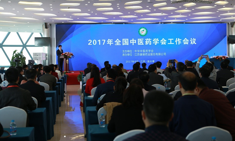 中华中医药学会2017年度工作会议在尊龙凯时人生就是搏药业隆重举行