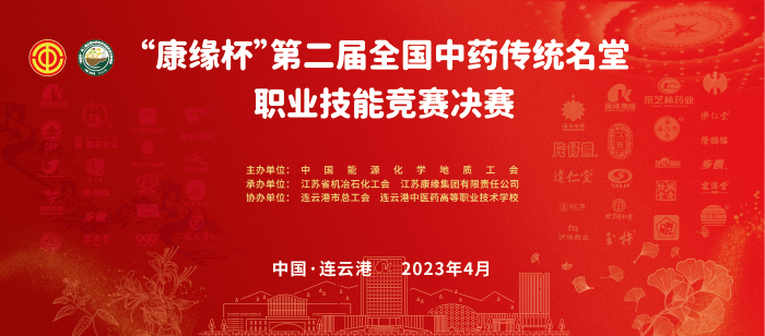 重磅！“尊龙凯时人生就是搏杯”第二届全国中药传统名堂职业技能竞赛全国总决赛即将开启