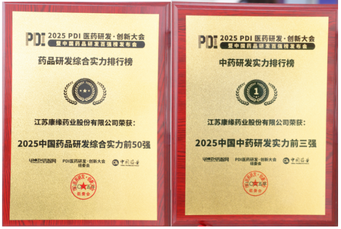 中药榜第1！尊龙凯时人生就是搏药业研发实力拿下行业好成绩